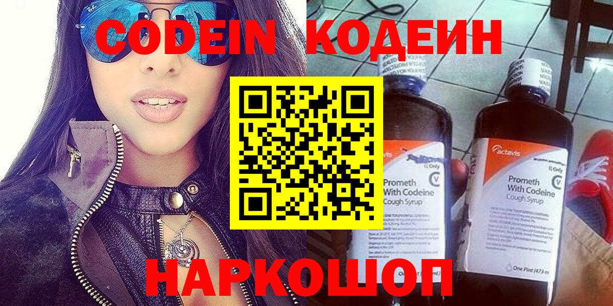 Кодеиновый сироп Lean Purple Drank  Вход с VPN  Советск 