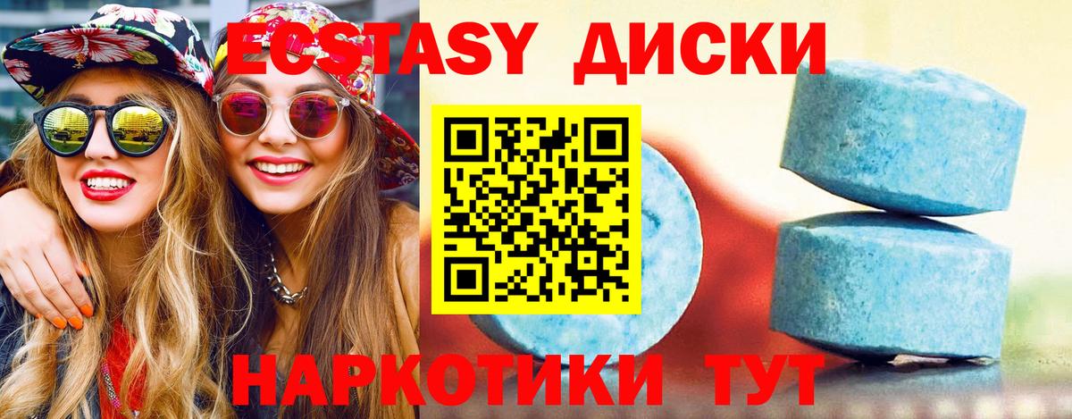 Советск  Экстази 250 мг  Ecstasy  Экстази MDMA  Вход с VPN 