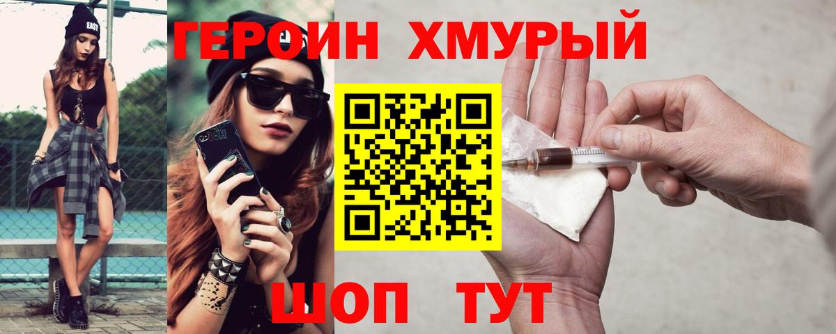 ГЕРОИН гречка Советск