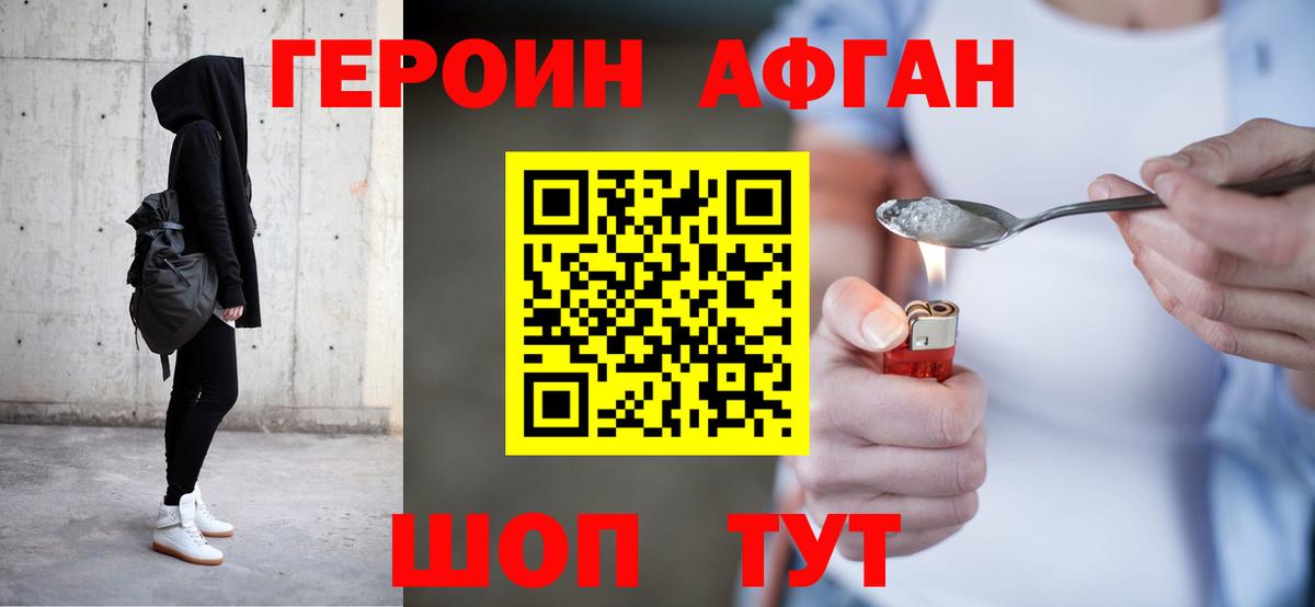 Героин афганец  Вход с VPN  ГЕРОИН  Советск 
