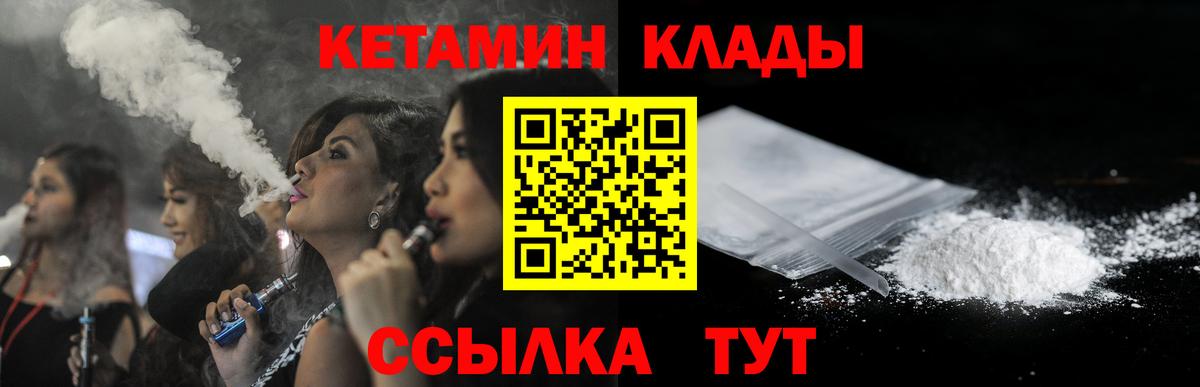 Кетамин VHQ Советск