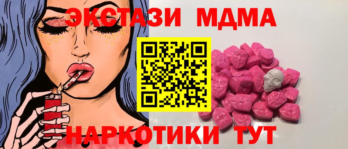 МДМА молли  Вход с VPN  MDMA VHQ  Советск 