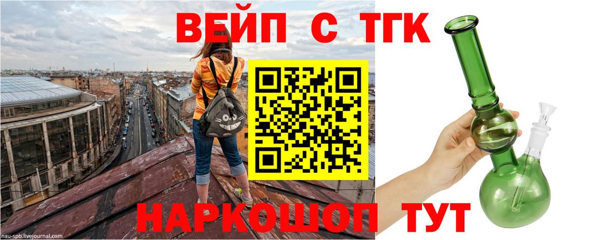 Дистиллят ТГК концентрат  Вход с VPN  Советск  Дистиллят ТГК жижа 