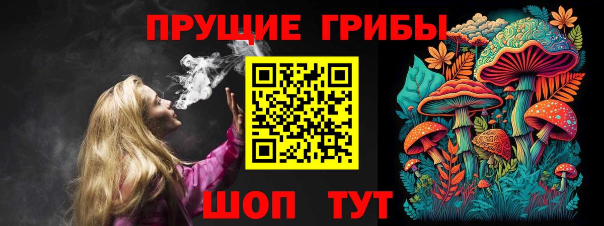 Псилоцибиновые грибы ЛСД Советск